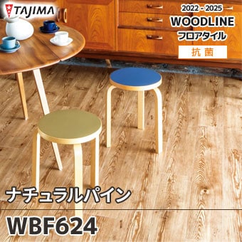 WBF624 [ナチュラルパイン] タジマ フロアタイル (ウッドライン) ケース販売