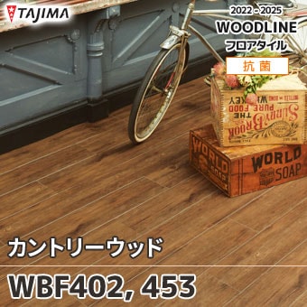 WBF402 WBF453 カントリーウッド｜タジマ フロアタイル 2022-25 旧品番