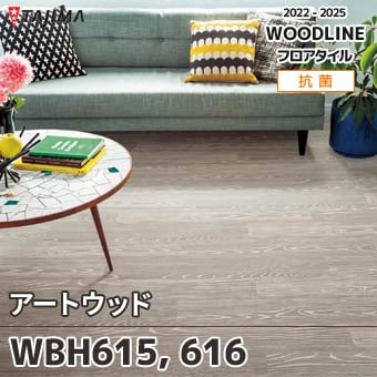 ※廃番 WBH615 WBH616 アートウッド｜タジマ フロアタイル 2022-25
