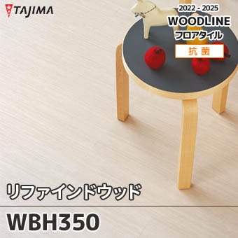 WBH350 リファインウッド｜タジマ フロアタイル 2022-25 旧品番