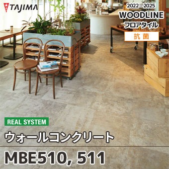 MBE510 MBE511 ウォールコンクリート｜タジマ フロアタイル 2022-25 旧品番