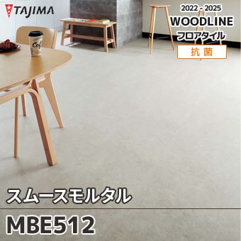 MBE512 スムースモルタル｜タジマ フロアタイル 2022-25 旧品番