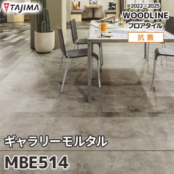 MBE514 ギャラリーモルタル｜タジマ フロアタイル 2022-25 旧品番
