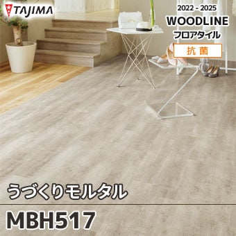 MBH517 [うづくりモルタル] タジマ フロアタイル (マティル) ケース販売