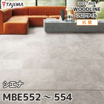 MBE552 MBE553 MBE554 [シエナ] タジマ フロアタイル (マティル
