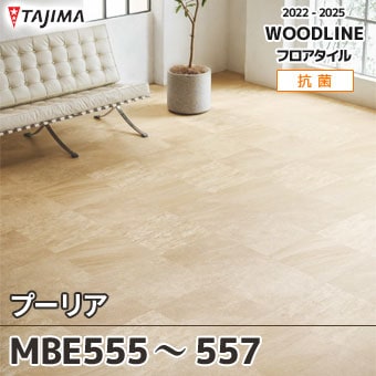 MBE555 MBE556 MBE557 [プーリア] タジマ フロアタイル (マティル