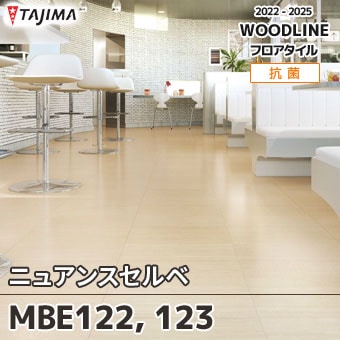 MBE122 MBE123 [ニュアンスセルベ] タジマ フロアタイル (マティル
