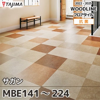 MBE141～224 [サガン] タジマ フロアタイル (マティル) ケース販売