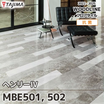 MBE501 MBE502 [ヘンリーⅣ] タジマ フロアタイル (マティル