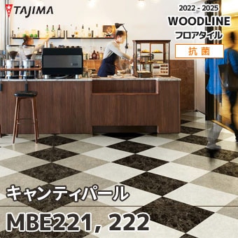 MBE221 MBE222 キャンティパール｜タジマ フロアタイル 2022-25 旧品番