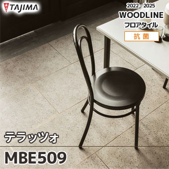 MBE509 テラッツオ｜タジマ フロアタイル 2022-25 旧品番