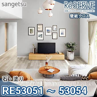 壁紙 ホワイト系 石目調 サンゲツ RE-53051