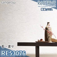 RE55552 サンゲツ 壁紙 リザーブ 2024-27