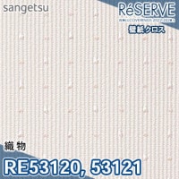 RE53747 ※旧品番 サンゲツ 壁紙 リザーブ1000 2022-24