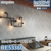 SP9732 ※廃番 サンゲツ 壁紙 2023-2025