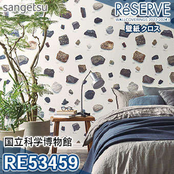 RE53459 ×廃番 サンゲツ 壁紙 リザーブ1000 2022-24