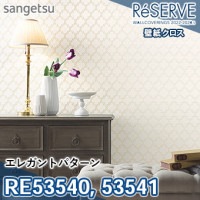 SP9784 ※廃番 サンゲツ 壁紙 2023-2025 SP9784 ※廃番 サンゲツ 壁紙 2023-2025
