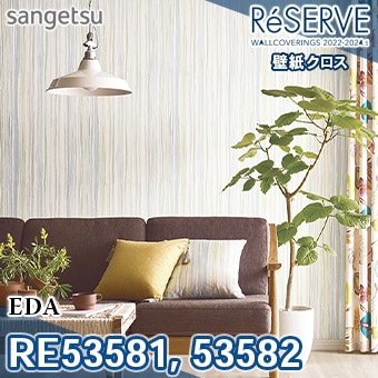 RE53581 RE53582 ※旧品番 サンゲツ 壁紙 リザーブ1000 2022-24