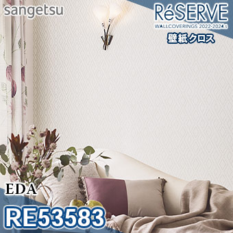 RE53583 ×廃番 サンゲツ 壁紙 リザーブ1000 2022-24