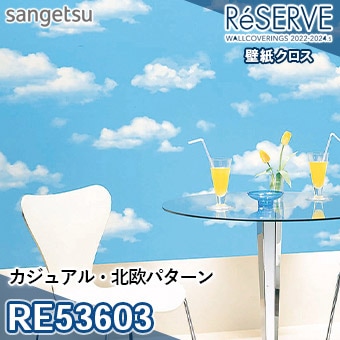 Re サンゲツ 壁紙 リザーブ M販売