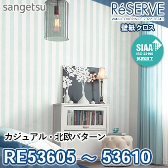 Re Re サンゲツ 壁紙 リザーブ M販売