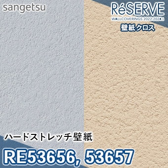オーダー用 のり無し】 RE-53657 サンゲツ 壁紙/クロスの激安通販