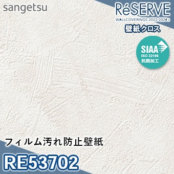 Re サンゲツ 壁紙 リザーブ M販売