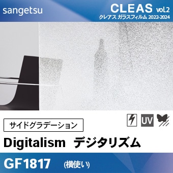 サイドグラデーション GF1817 [デジタリズム] ※横使い サンゲツ 飛散防止/UV/防虫忌避 m販売