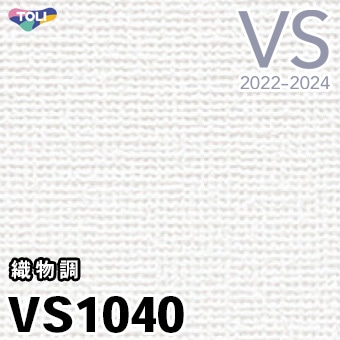 VS1040 ※旧 東リ 壁紙 VS 2022-24 継続あり