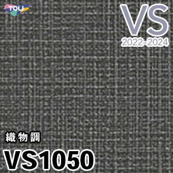 VS1051 VSシリーズ 織物調 50m VS1051 VSシリーズ 織物調 50m