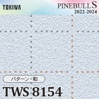 TWS8153 トキワ 壁紙 パインブルS m販売