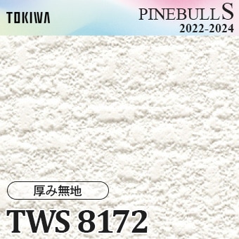 TWS8172 トキワ 壁紙 [パインブルS] 量産クロス 厚み無地 (厚みタイプ抗菌/防かび) m販売