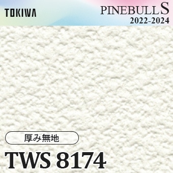 TWS8174 トキワ 壁紙 パインブルS m販売