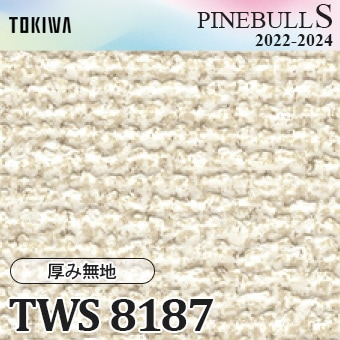 上品コーデはコレで安心！ TWS8187 トキワ 壁紙 パインブルS m販売 小物入れ