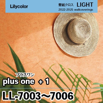 LL7003 LL7004 LL7005 LL7006 (旧) リリカラ 壁紙 ライト 2023-25