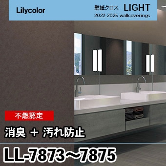LL7873 LL7874 LL7875 (旧) リリカラ 壁紙 ライト 2023-25
