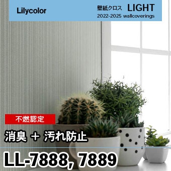 LL7888 LL7889 (旧) リリカラ 壁紙 ライト 2023-25