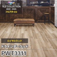 PWT3317 [ノルディックパイン] 東リ フロアタイル 木目 [ロイヤル  