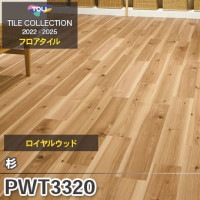 PWT3317 [ノルディックパイン] 東リ フロアタイル 木目 [ロイヤル  