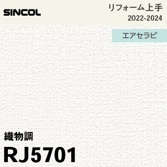 RJ5701 [リフォーム上手] シンコール 壁紙 (光触媒/消臭/抗菌/防