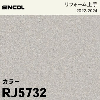 RJ5732 [リフォーム上手] シンコール 壁紙 (防かび) m販売