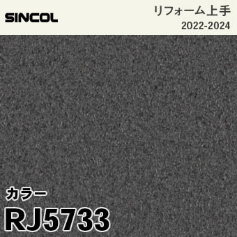 RJ5733 [リフォーム上手] シンコール 壁紙 (防かび) m販売