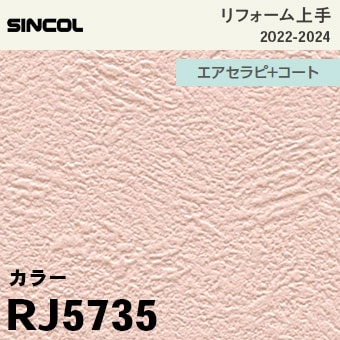 RJ5735 [リフォーム上手] シンコール 壁紙 (光触媒/消臭/抗菌/撥水/防