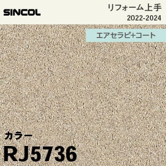RJ5736 [リフォーム上手] シンコール 壁紙 (光触媒/消臭/抗菌/撥水/防かび) m販売
