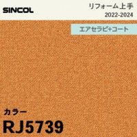 RJ5784 [リフォーム上手] シンコール 壁紙 (防かび) m販売
