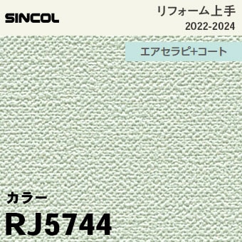 RJ5744 [リフォーム上手] シンコール 壁紙 (光触媒/消臭/抗菌/撥水/防かび) m販売