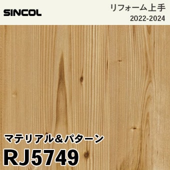 RJ5749 [リフォーム上手] シンコール 壁紙 (防かび) m販売