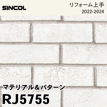 RJ5755 [リフォーム上手] シンコール 壁紙 (防かび) m販売