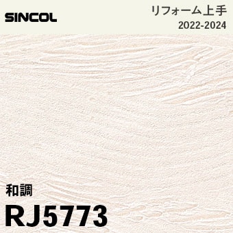 RJ5773 [リフォーム上手] シンコール 壁紙 (防かび) m販売