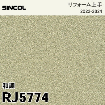 RJ5774 [リフォーム上手] シンコール 壁紙 (防かび) m販売